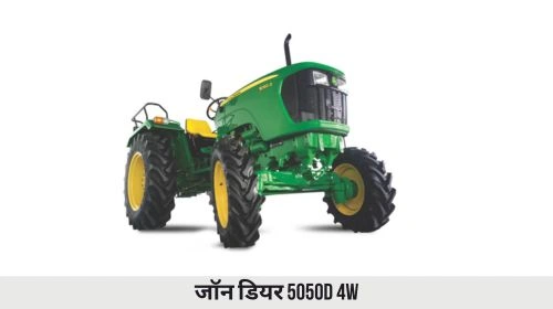 जॉन डियर 5050D 4WD ट्रैक्टर