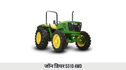 जॉन डियर 5310 4WD ट्रैक्टर