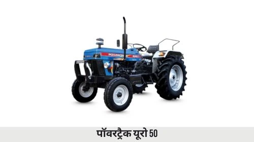 पॉवरट्रैक यूरो 50