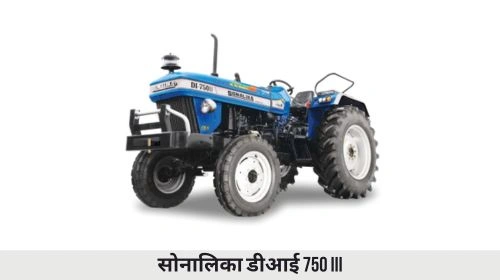 सोनालिका डीआई 750 III