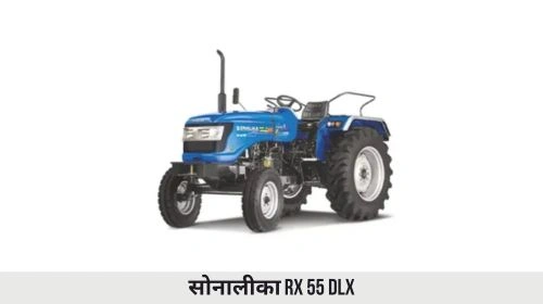 सोनालीका RX 55 DLX ट्रैक्टर