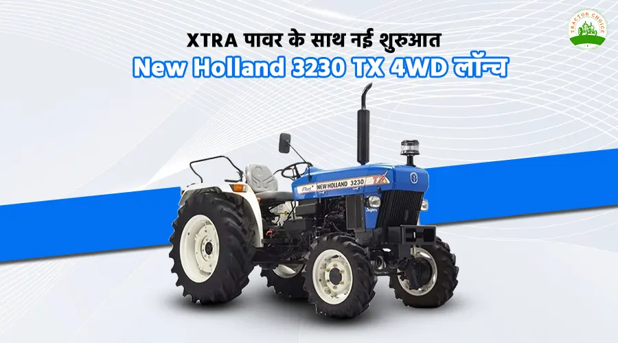 XTRA पावर के साथ नई शुरुआत: New Holland 3230 TX 4WD लॉन्च