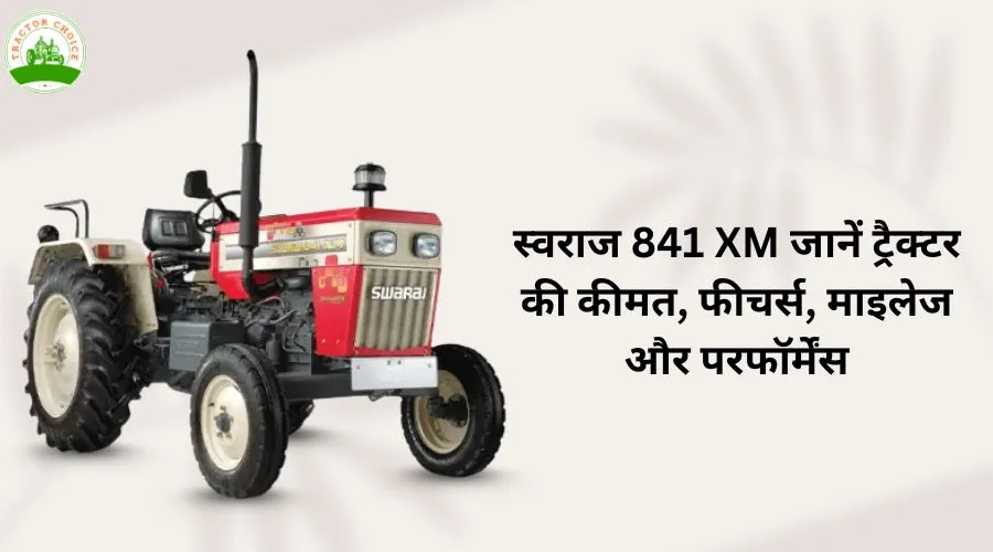 स्वराज 841 एक्सएम: जानें ट्रैक्टर की कीमत, फीचर्स, माइलेज और परफॉर्मेंस