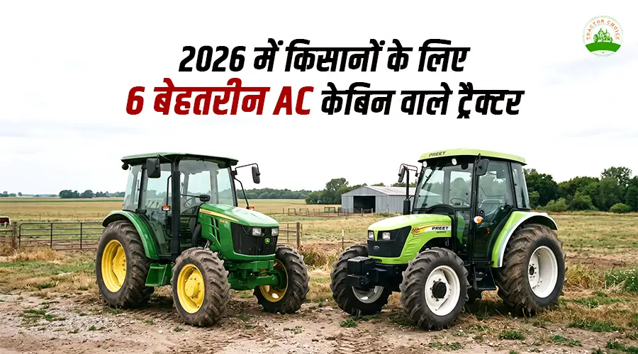 2026 में किसानों के लिए 6 बेहतरीन AC केबिन वाले ट्रैक्टर, जानें कीमत और खासियतें