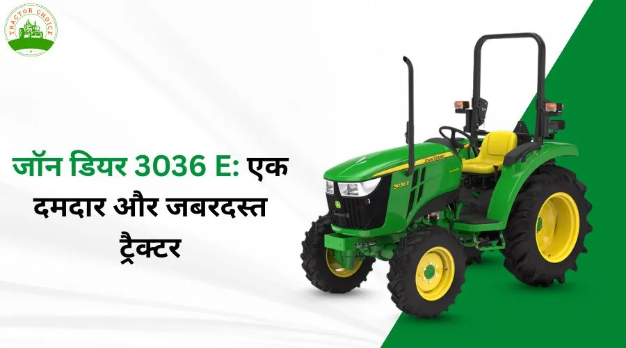 जॉन डियर 3036 E: एक दमदार और जबरदस्त ट्रैक्टर