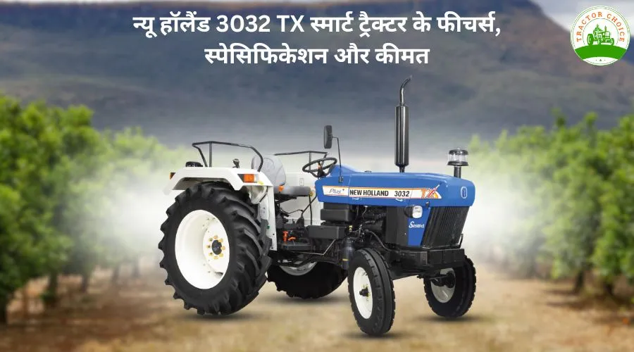 न्यू हॉलैंड 3032 TX स्मार्ट ट्रैक्टर के फीचर्स, स्पेसिफिकेशन और कीमत