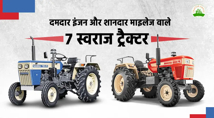 दमदार इंजन और शानदार माइलेज वाले 7 स्वराज ट्रैक्टर