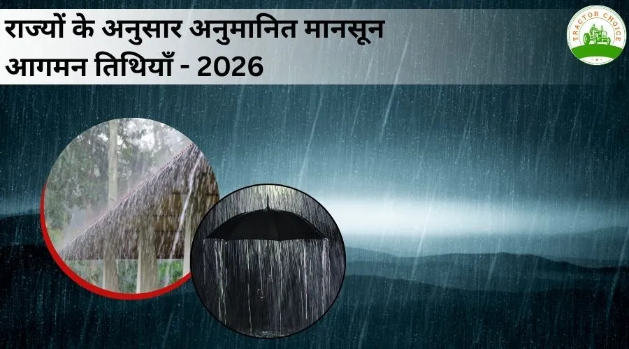 राज्यों के अनुसार अनुमानित मानसून आगमन तिथियाँ - 2026 Image