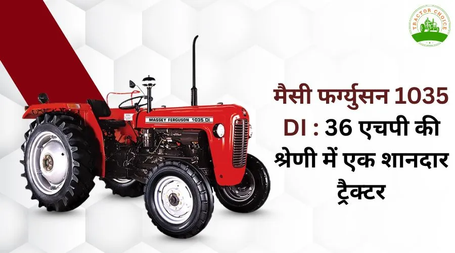 मैसी फर्ग्युसन 1035 DI : 36 एचपी श्रेणी में एक शानदार ट्रैक्टर Image
