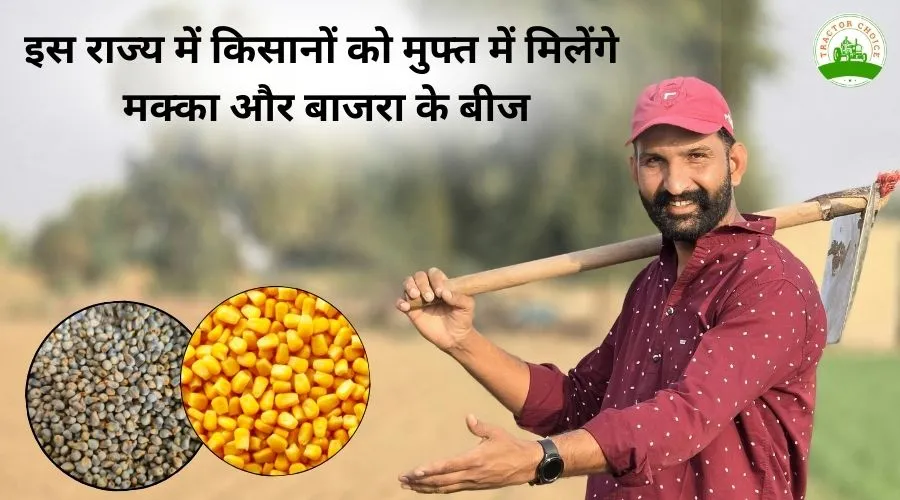 इस राज्य में किसानों को मुफ्त में मिलेंगे मक्का और बाजरा के बीज
