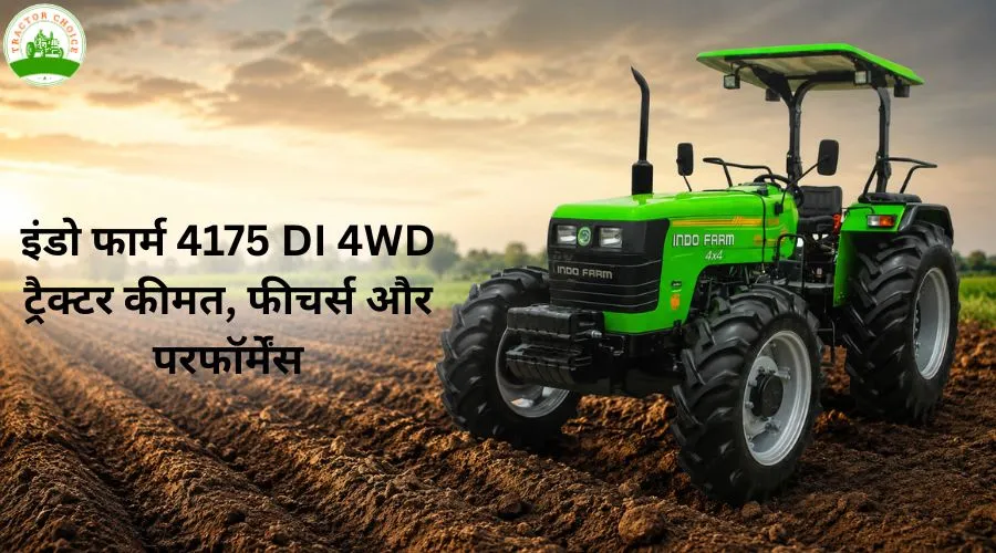 इंडो फार्म 4175 DI 4WD ट्रैक्टर: कीमत, फीचर्स और परफॉर्मेंस