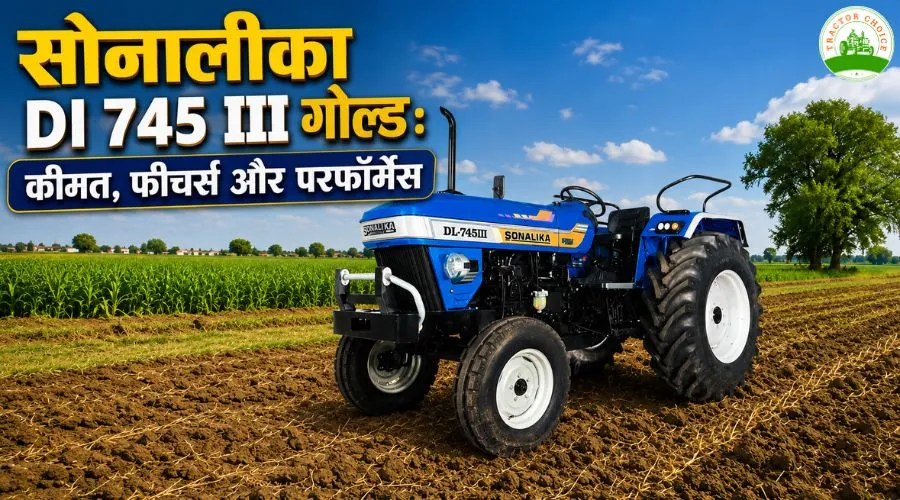सोनालीका DI 745 III गोल्ड: कीमत, फीचर्स और परफॉर्मेंस