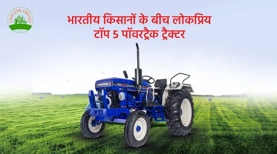 popular Powertrac tractors