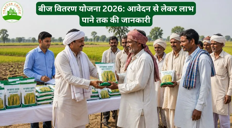 बीज वितरण योजना 2026: आवेदन से लेकर लाभ पाने तक की जानकारी