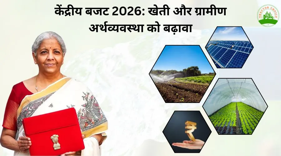 केंद्रीय बजट 2026: खेती और ग्रामीण अर्थव्यवस्था को बढ़ावा