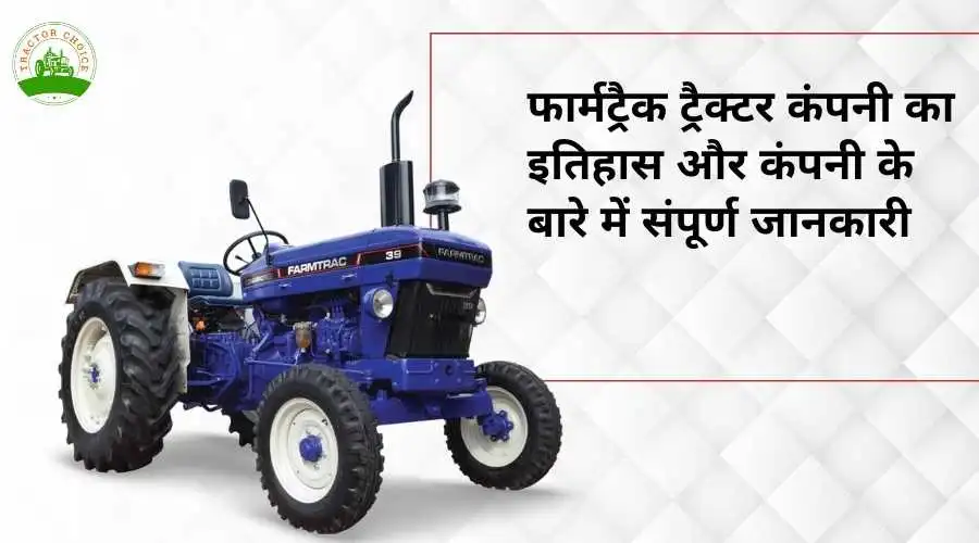 पॉवरट्रैक ट्रैक्टर का इतिहास और इस ब्रांड से जुड़ी संपूर्ण जानकारी Image