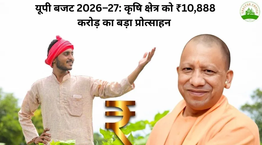 यूपी बजट 2026–27: कृषि क्षेत्र को ₹10,888 करोड़ का बड़ा प्रोत्साहन Image