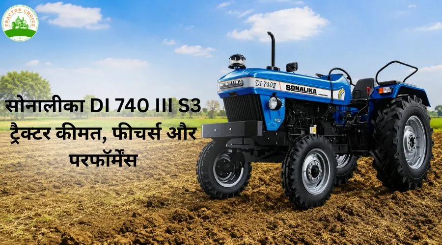 सोनालीका DI 740 III S3 ट्रैक्टर: कीमत, फीचर्स और परफॉर्मेंस