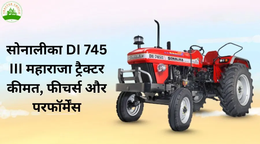 सोनालीका DI 745 III महाराजा ट्रैक्टर: कीमत, फीचर्स और परफॉर्मेंस Image