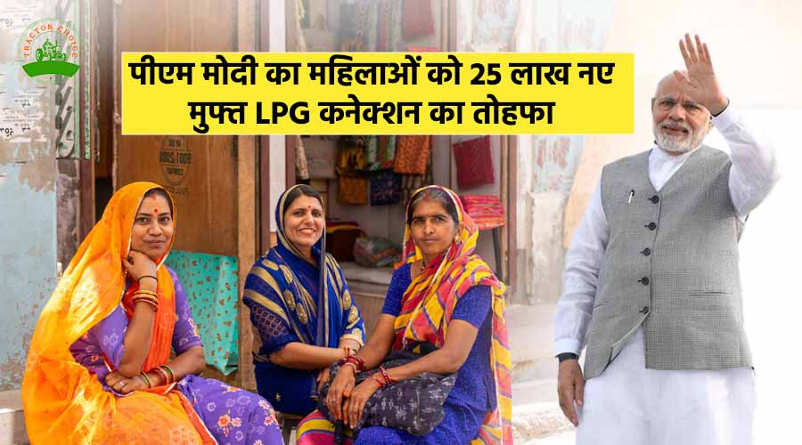 नवरात्रि पर महिलाओं को फ्री LPG कनेक्शन का तोहफा