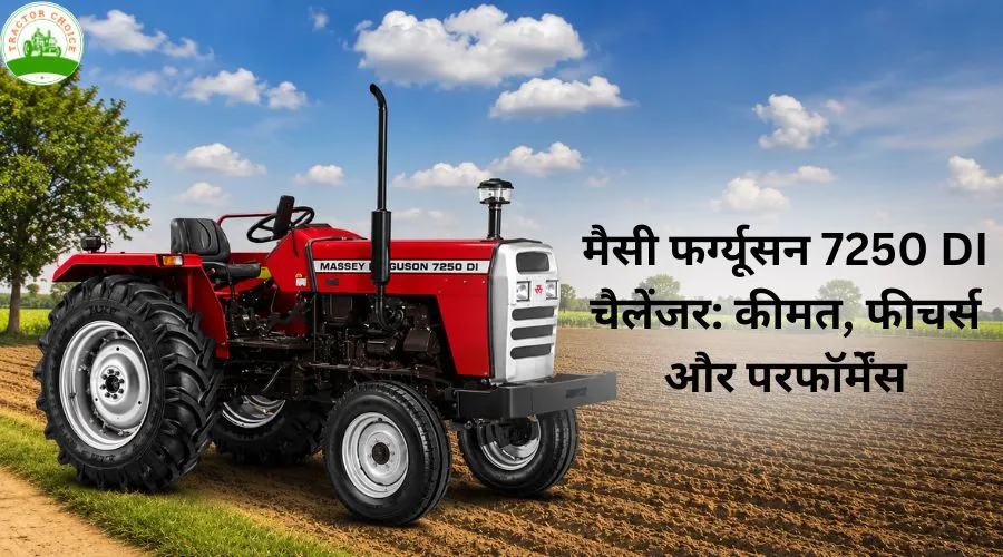 मैसी फर्ग्यूसन 7250 DI चैलेंजर: कीमत, फीचर्स और परफॉर्मेंस