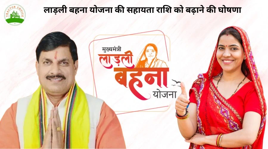 लाड़ली बहना योजना: अब हर माह ₹1,500 मिलेंगे लाभार्थियों को