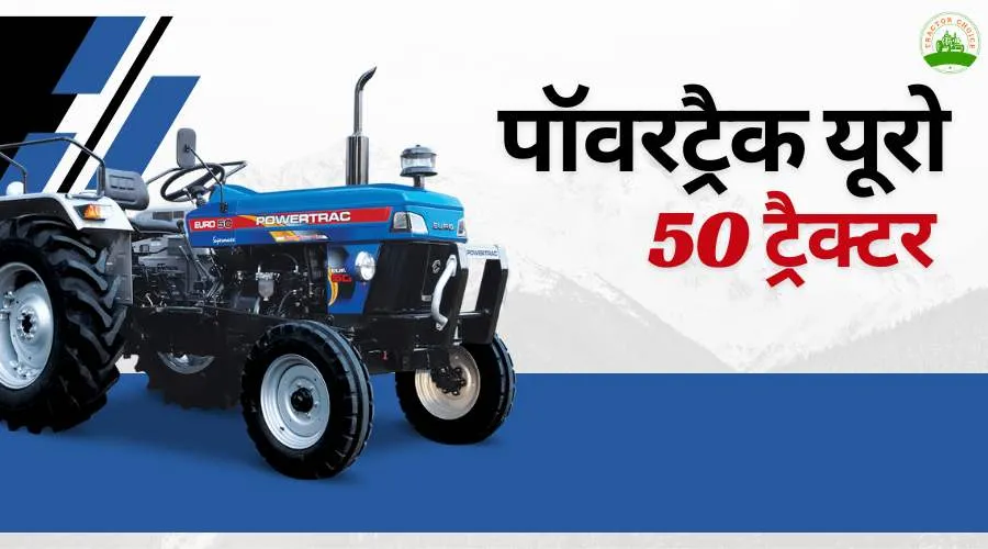 पॉवरट्रैक यूरो 50 ट्रैक्टर आता है दमदार इंजन शक्ति के साथ Image