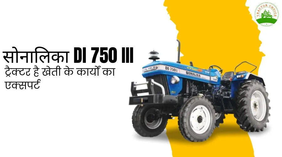 Sonalika DI 750 III Tractor In India