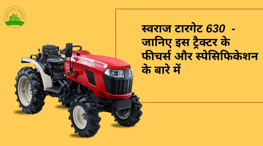 स्वराज टारगेट 630  -  जानिए इस ट्रैक्टर के फीचर्स और स्पेसिफिकेशन के बारे में Image