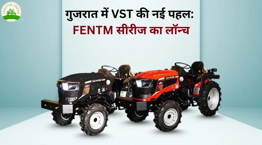 गुजरात में VST की नई पहल: FENTM सीरीज का लॉन्च