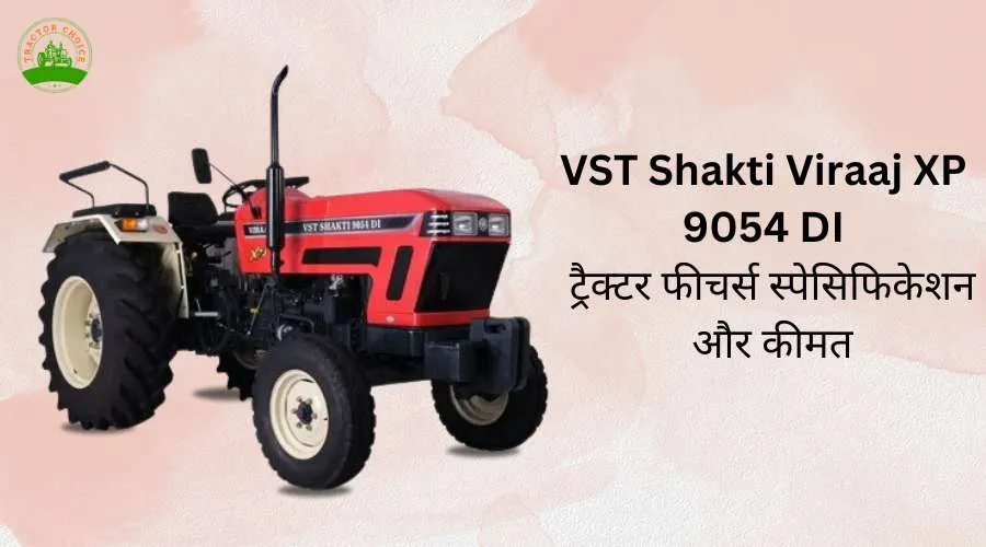 VST Shakti Viraaj XP 9054 DI ट्रैक्टर फीचर्स स्पेसिफिकेशन और कीमत Image