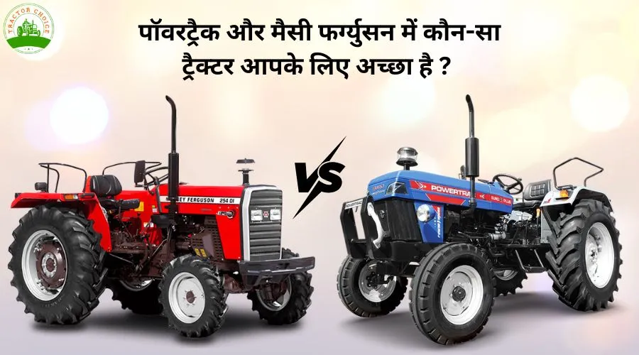 Which tractor is better Massey Ferguson or Powertrac