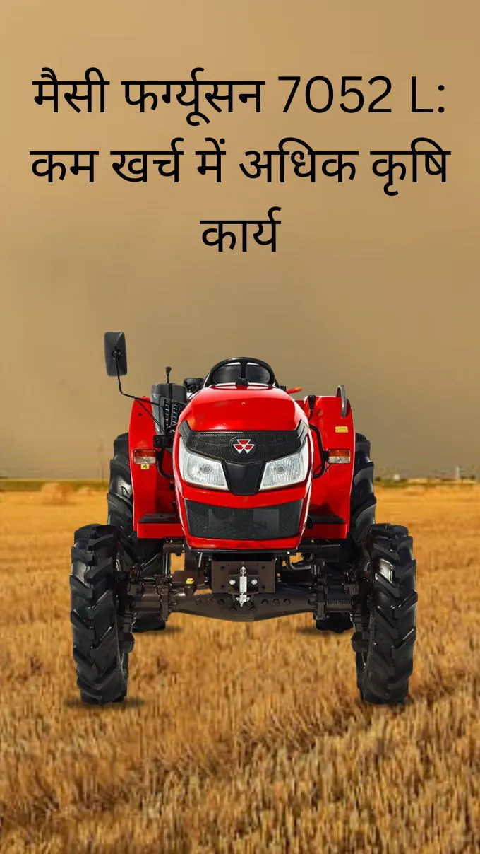 मैसी फर्ग्यूसन 7052 L: कम खर्च में अधिक कृषि कार्य