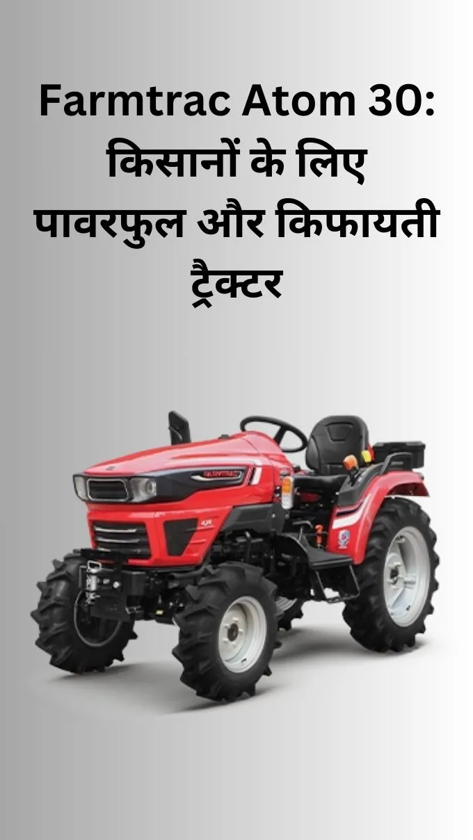 Farmtrac Atom 30: किसानों के लिए पावरफुल और किफायती ट्रैक्टर