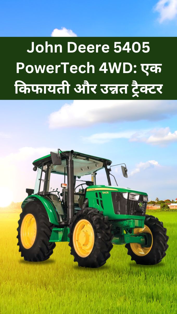 John Deere 5405 PowerTech 4WD: एक किफायती और उन्नत ट्रैक्टर