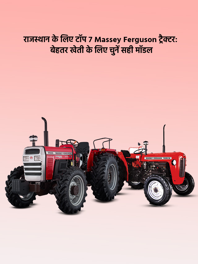 राजस्थान के लिए टॉप 7 Massey Ferguson ट्रैक्टर: बेहतर खेती के लिए चुनें सही मॉडल