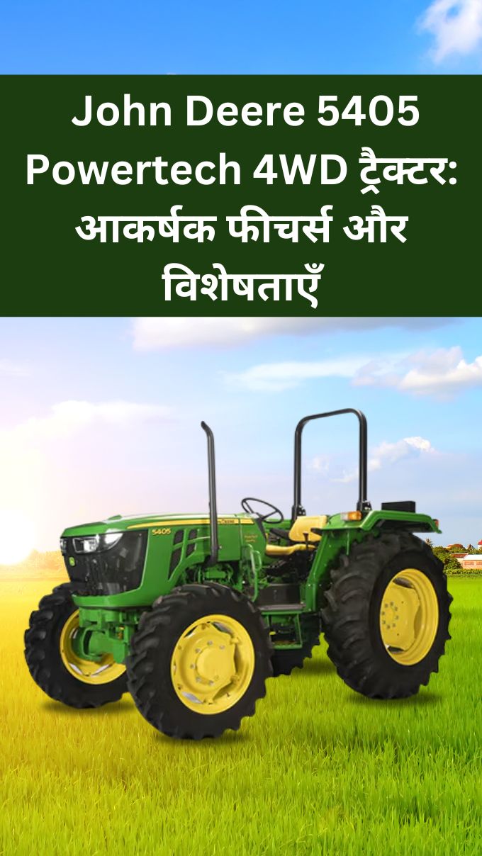  John Deere 5405 Powertech 4WD ट्रैक्टर: आकर्षक फीचर्स और विशेषताएँ