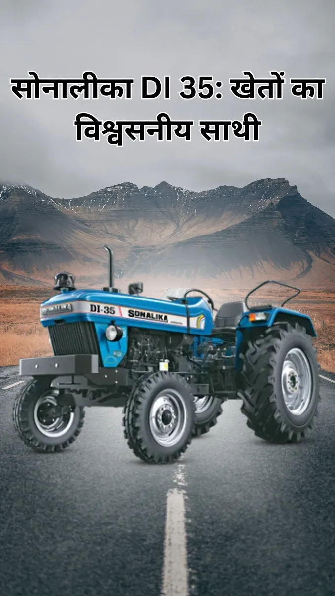 सोनिलका डी 35: खेतों का विश्वसनीय साथी