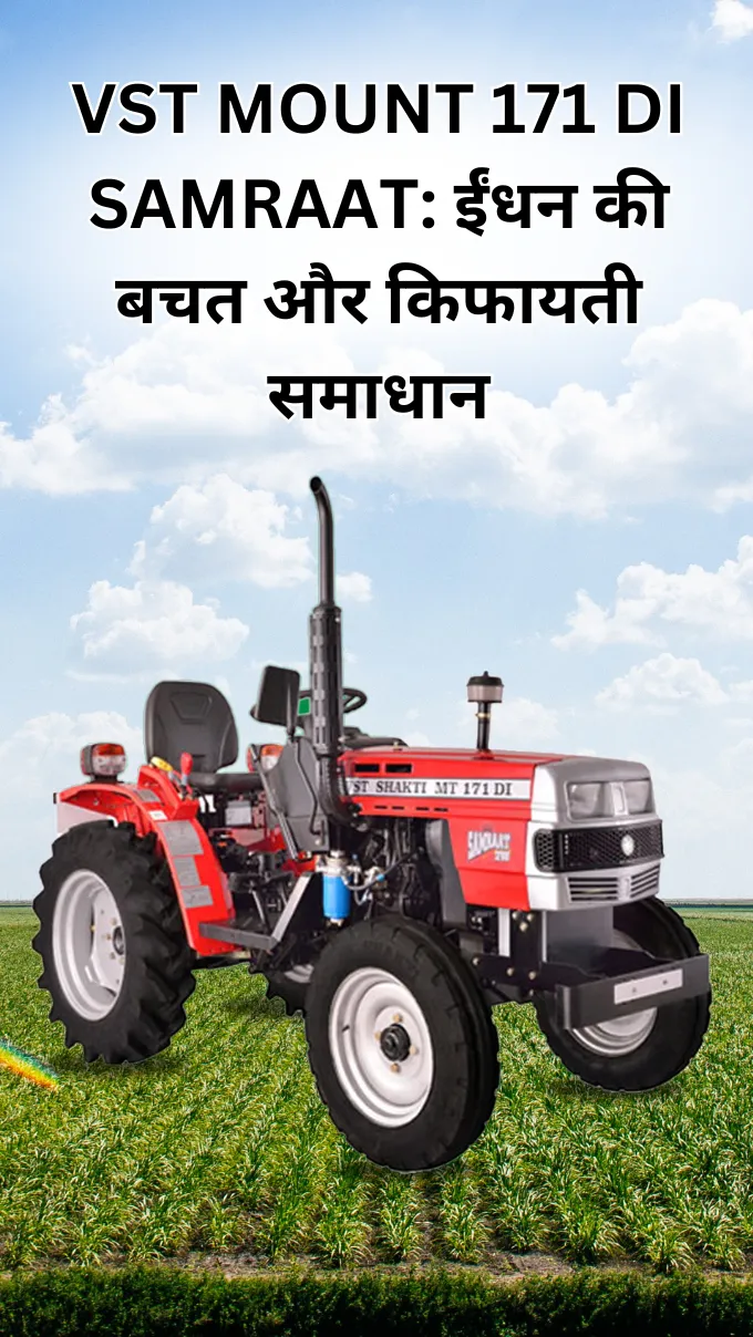 VST MOUNT 171 DI SAMRAAT: ईंधन की बचत और किफायती समाधान