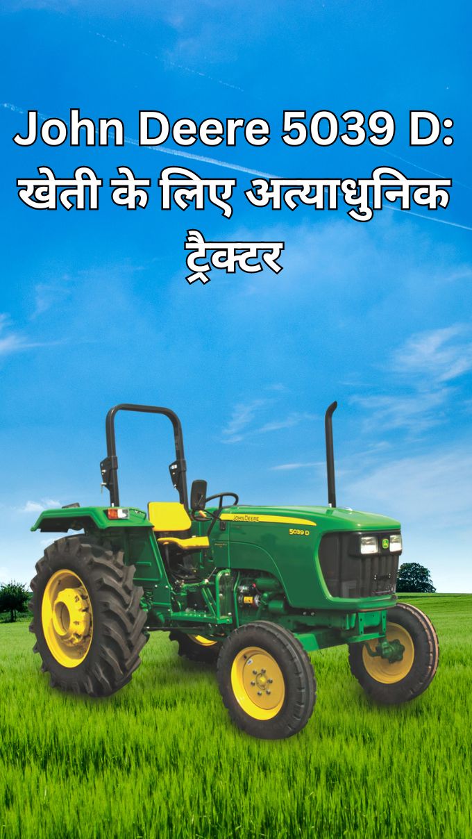 John Deere 5039 D: खेती के लिए अत्याधुनिक ट्रैक्टर